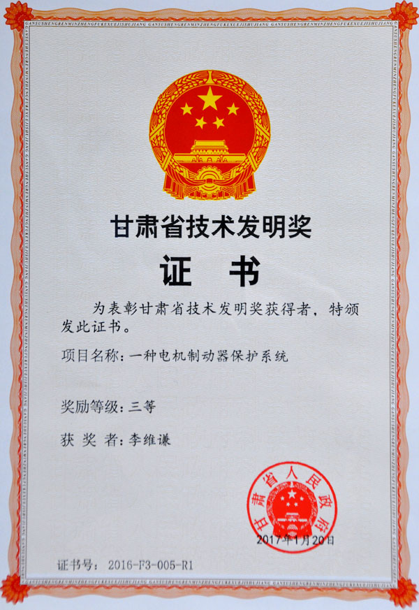 星火機(jī)床公司一專利榮獲甘肅省技術(shù)發(fā)明獎(jiǎng) 星火機(jī)床公司一專利榮獲甘肅省技術(shù)發(fā)明獎(jiǎng)