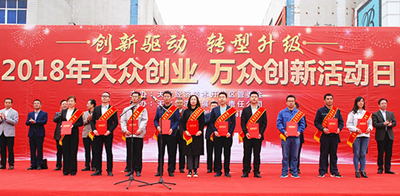 天水經(jīng)濟(jì)技術(shù)開發(fā)區(qū)管委會(huì)舉辦2018年大眾創(chuàng)業(yè)萬(wàn)眾創(chuàng)新活動(dòng)日 天水經(jīng)濟(jì)技術(shù)開發(fā)區(qū)管委會(huì)舉辦2018年大眾創(chuàng)業(yè)萬(wàn)眾創(chuàng)新活動(dòng)日