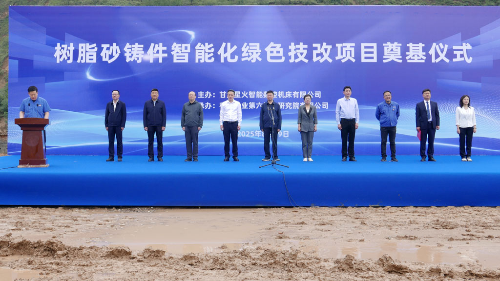 星火數(shù)控樹脂砂鑄件智能化綠色技改項(xiàng)目開工奠基儀式隆重舉行 星火數(shù)控樹脂砂鑄件智能化綠色技改項(xiàng)目開工奠基儀式隆重舉行