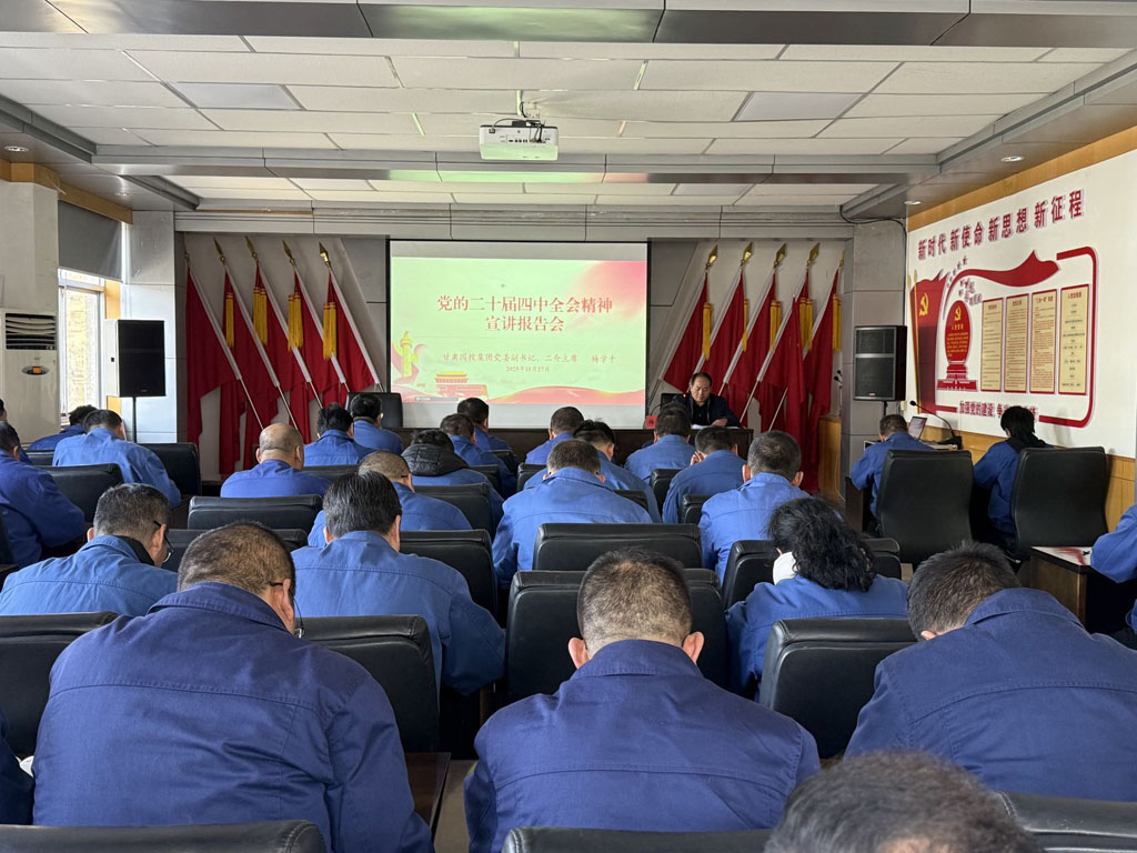 甘肅國(guó)投集團(tuán)黨委副書(shū)記、工會(huì)主席梅學(xué)千到星火數(shù)控公司宣講黨的二十屆四中全會(huì)精神